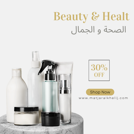 الصحة و الجمال