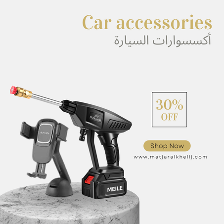 أكسسوارات السيارة