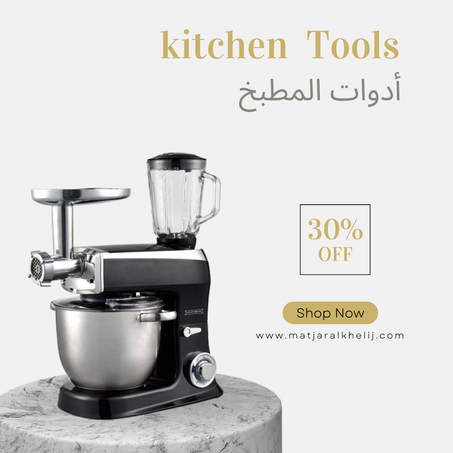 أدوات المطبخ