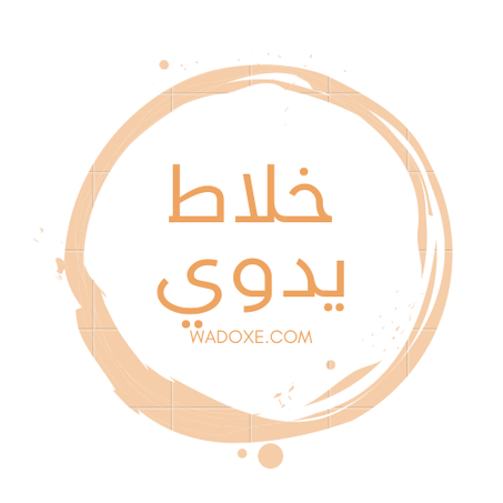 خلاط يدوي