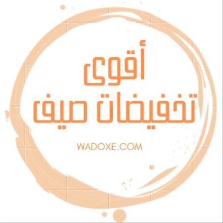 تخفيضات الصيف