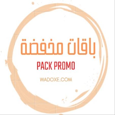 باقات مخفضة - Pack Promo