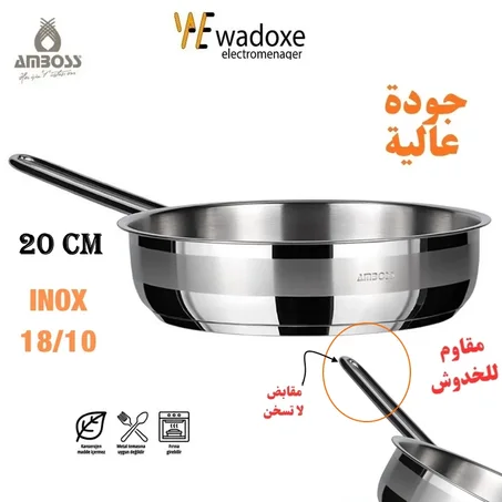 مقلاة سافير Amboss  بتصميم أنيق إنوكس - هذه المقلاة تعد خيارًا مثاليًا