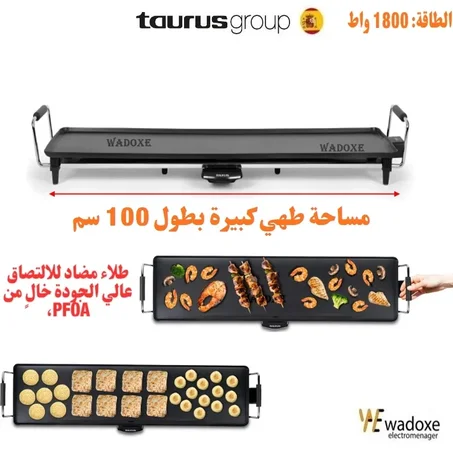 بلانشة 100 سم، لي طهي الفطائر والمسمن وشواء اللحم - TAURUS