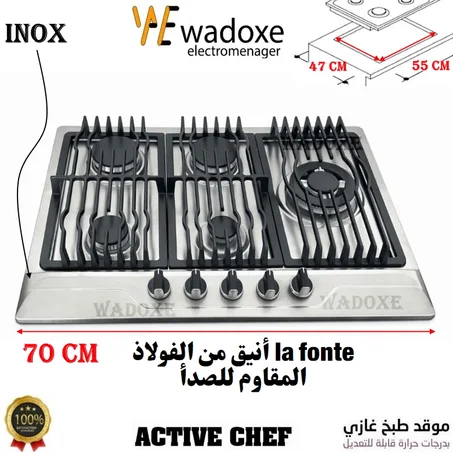 صفيحة غاز 70 سم مدمجة  إنوكس - بـ 5 شعلة  - ACTIVE CHEF