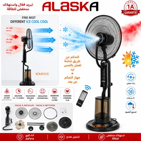 مروحة كهربائية بديل المكيف مع ترطيب الهواء + تبريد فوري - ALSKA