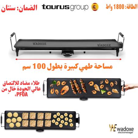 بلانشة 100 سم، لي طهي الفطائر والمسمن وشواء اللحم - TAURUS