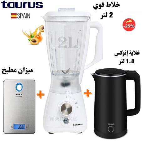 باقة ملكية : خلاط كهربائي 2 لتر  + ميزان مطبخ إينوكس + غلاية مياه  - TAURUS