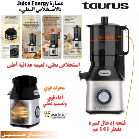 عصّارة Juice Energy بالاستخلاص البطيء - TAURUS