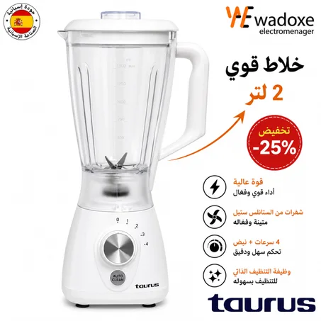 خلاط كهربائي بيرو 2 لتر 550 واط -  TAURUS