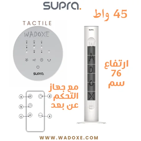 مروحة عمودية، فعالة + مجهزة بمحرك عالي الأداء من النحاس 100%  مع جهاز التحكم عن بعد - SUPRA