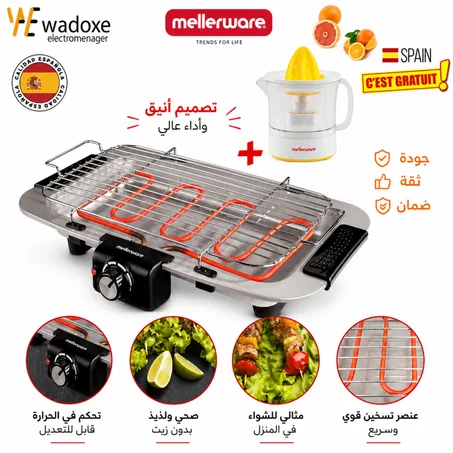 شواية كهربائية MGR-1801  من الفولاذ - MELLERWARE