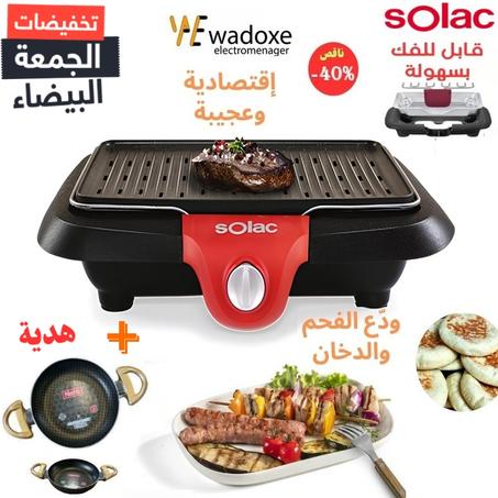 شواية كهربائية ETNA إقتصادية عجيبة. ودّع الفحم والدخان - SOLAC