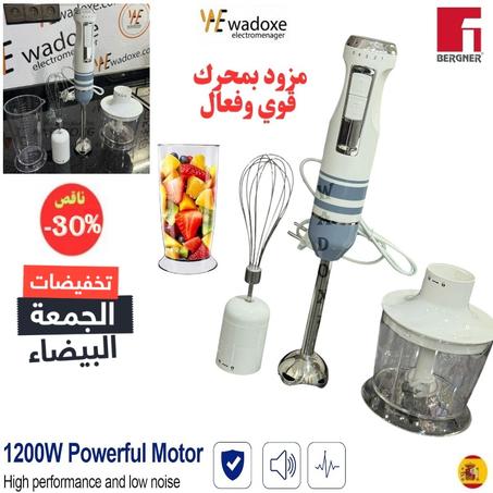 خلاط يدوي 3في1 قوي، جودة عالية, متعدد الوظائف 1200 واط - BERGNER