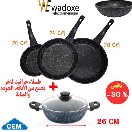 طقم ملكي  :مقلاة أصلية بأحجام 20 / 24 / 28 سم + قدر بغطاء 26 سم بطــــلاء جرانيت فاخر - CEM