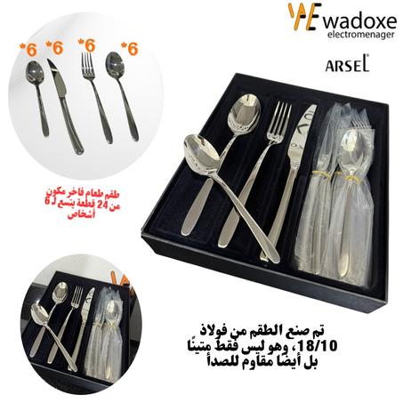 طقم طعام فاخر مكون من 24 قطعة يتسع لـ 6 أشخاص - ARSEL