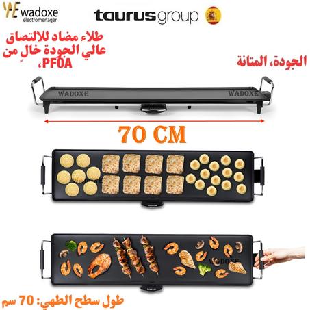 بلانشة 70 سم، لي طهي الفطائر والمسمن وشواء اللحم - TAURUS