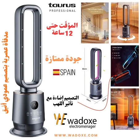 مدفأة OREA بتصميم عمودي أنيق - آمنة تمامًا للاستخدام - TAURUS