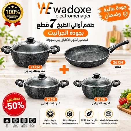 طقم  جرانيت ملكي أنيق لطهي / 4 قطع + 3 أغطية زجاجية. - CEM