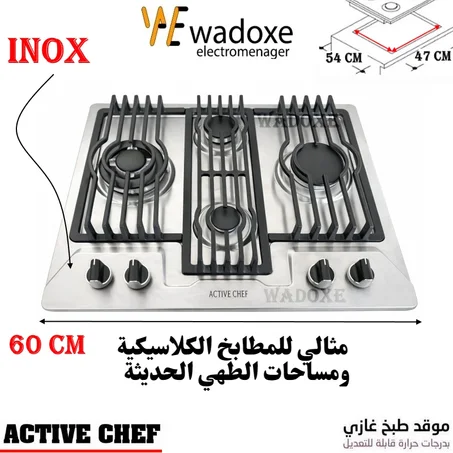 صفيحة غاز مدمجة  إنوكس | بـ 4 شعلة  - ACTIVE CHEF