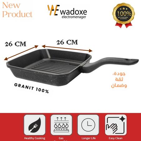 مقلاة 26 سم من الجرانيت مربعة الشكل من أجل شواء وتحميص أفضل - ELIT