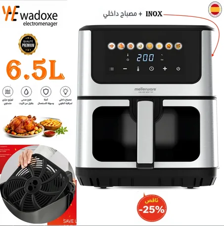 قلايه هوائية XXL بدون زيت 6.5 لتر  8 برامج + مصباح داخلي