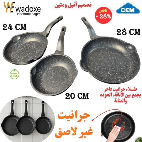 طقم ملكي  :مقلاة أصلية بأحجام 20 / 24 / 28 سم جرانيت فاخر - CEM