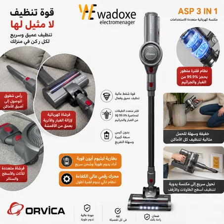 مكنسه كهربائيه أنيقة 3في1 بدون سلك  بطاقة قوية - ORVICA
