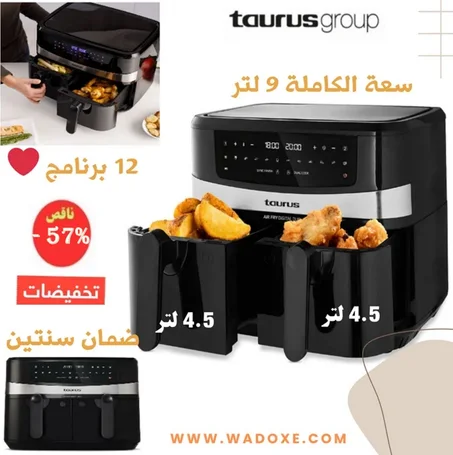 قلايه هوائية XXXL مع سلة مزدوجة بدون زيت 9 لتر + 12 برامج  - TAURUS