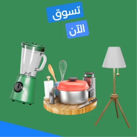 أجهزة منزلية
