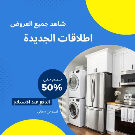 أجهزه المطبخ