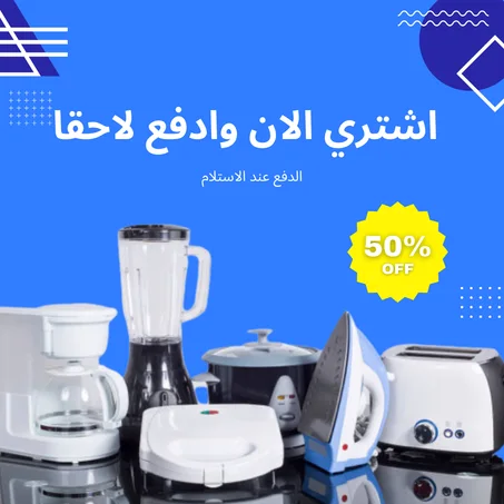 الأجهزة المنزلية