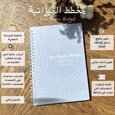 مخطط الميزانية مع فاصل الكتاب و قلم هدية