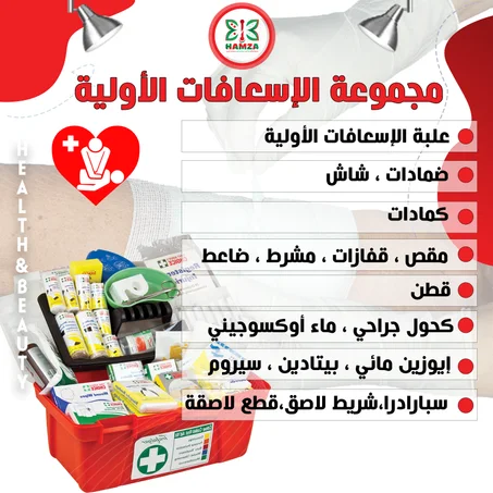 مجموعة الإسعافات الأولية
