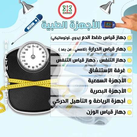 الأجهزة الطبية