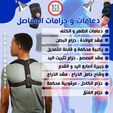 دعامات و حزامات المفاصل