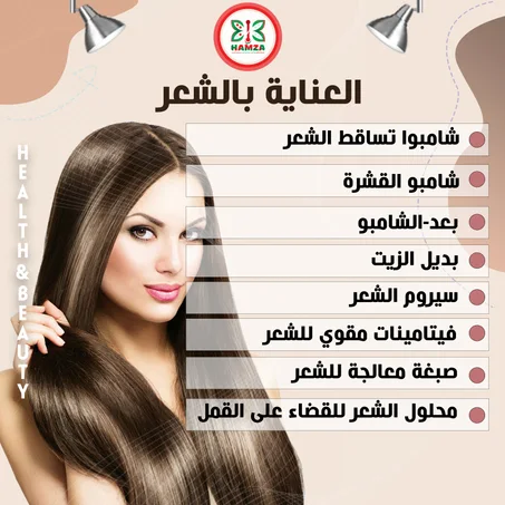 منتجات العناية بالشعر