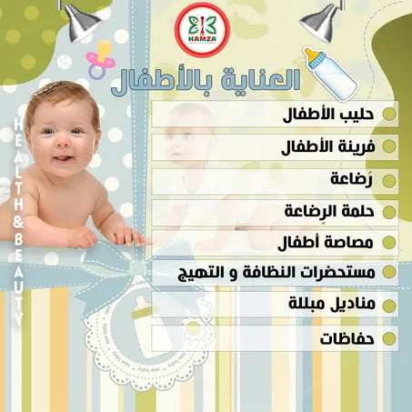 منتجات العناية بالأطفال