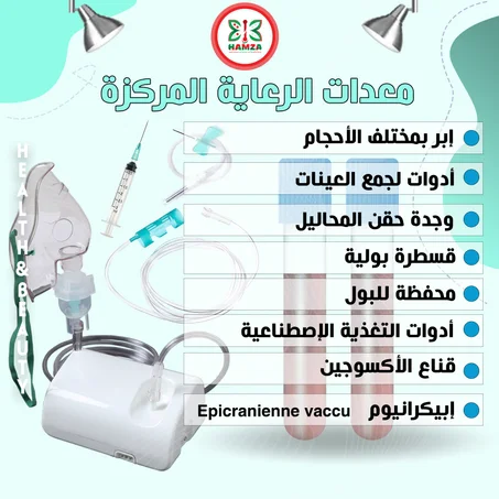 معدات الرعاية المركزة