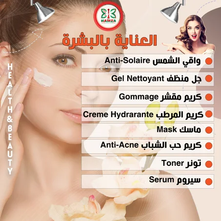 منتجات العناية بالبشرة