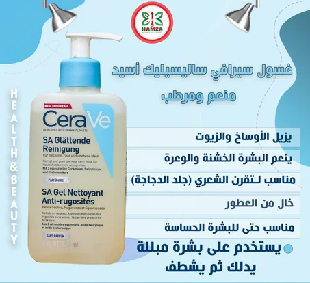 CeraVe SA Glättende Reinigung (SA Gel Nettoyant Anti-Rugosités)