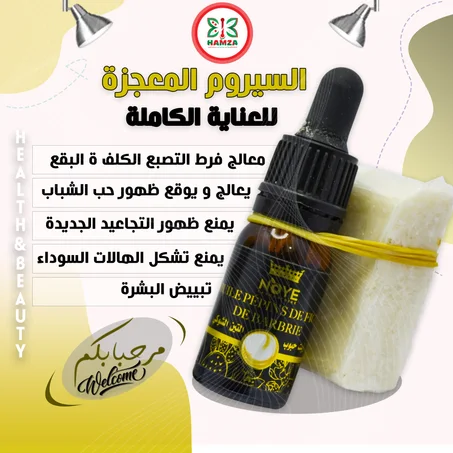 السيروم المعجزة للعناية الكاملة بزيت حبوب  التين الشوكي + الصابونة الفاخرة