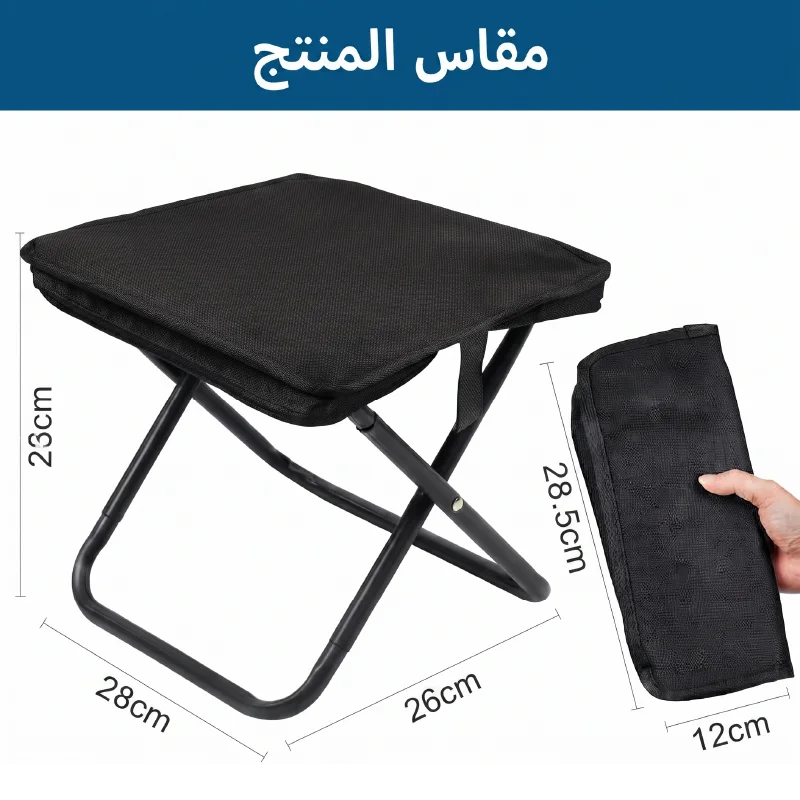 الكرسي المحمول القابل للطي