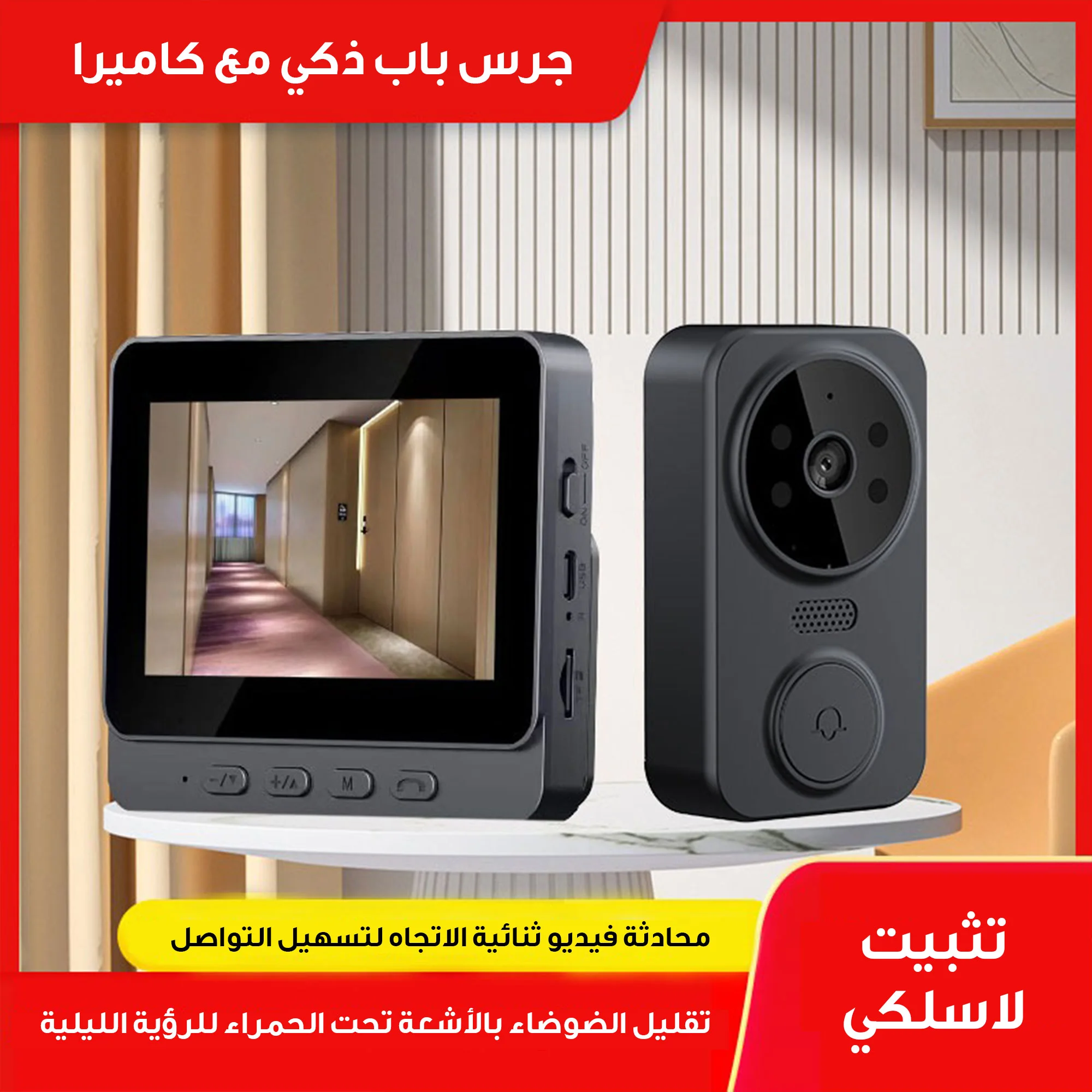 كاميرا و جرس الباب اللاسلكي المرئي 2في 1