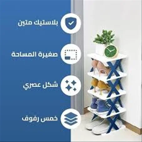 رفوف الأحذية البلاستيك X