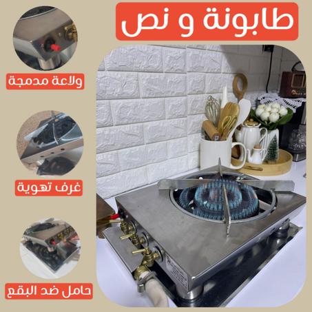 طابونة inox العصرية