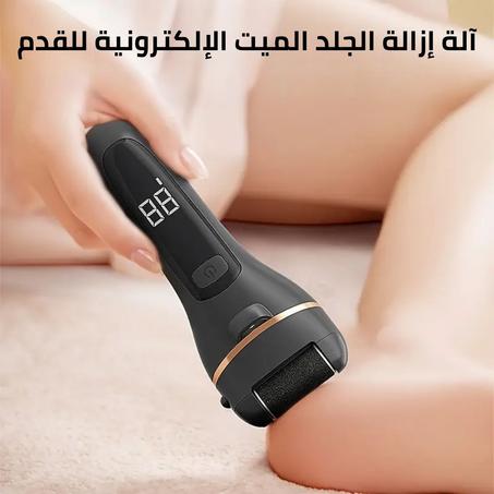 جهاز إزالة الجلد الجاف و الميت