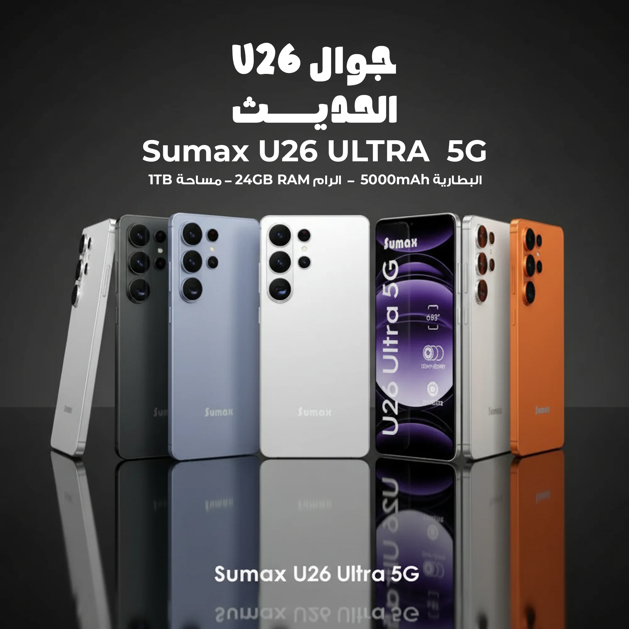 هاتف  U26 (ضمان عام ) ثنائي الشريحة + هدية جراب شفاف