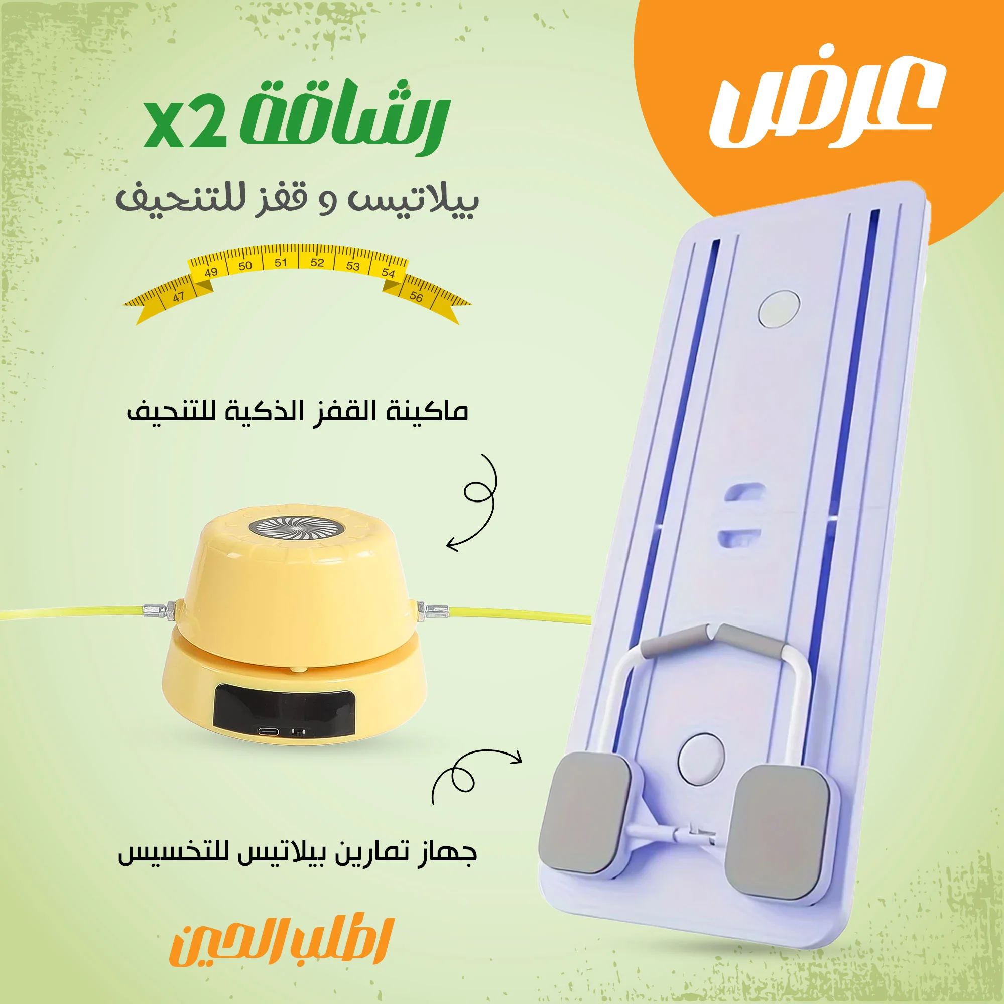 بيلاتيس وقفز للتنحيف (جهاز تمارين بيلاتيس للتخسيس + ماكينة القفز الذكية للتنحيف) X2 – رشاقة