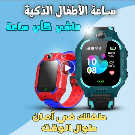 ساعة الأطفال الذكية مع ميزة تحديد المواقع